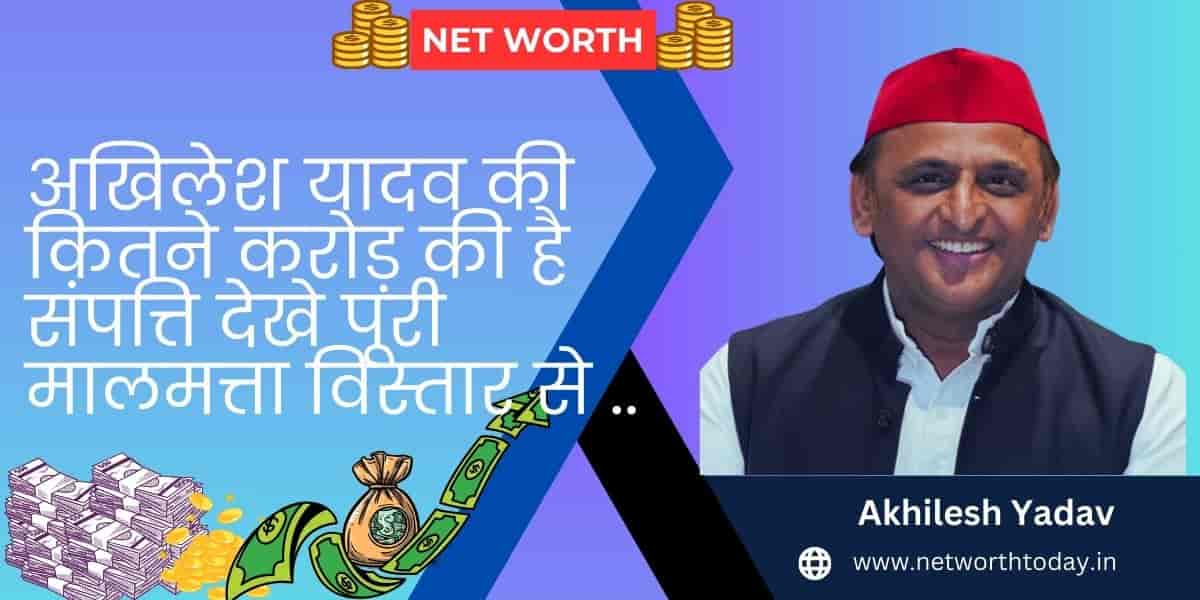 akhilesh yadav net worth 2024