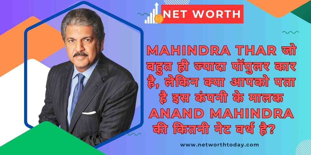 anand mahindra net worth