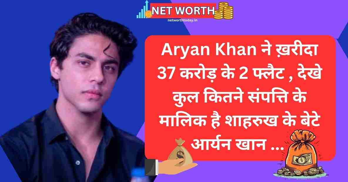 aryan khan net worth 2024