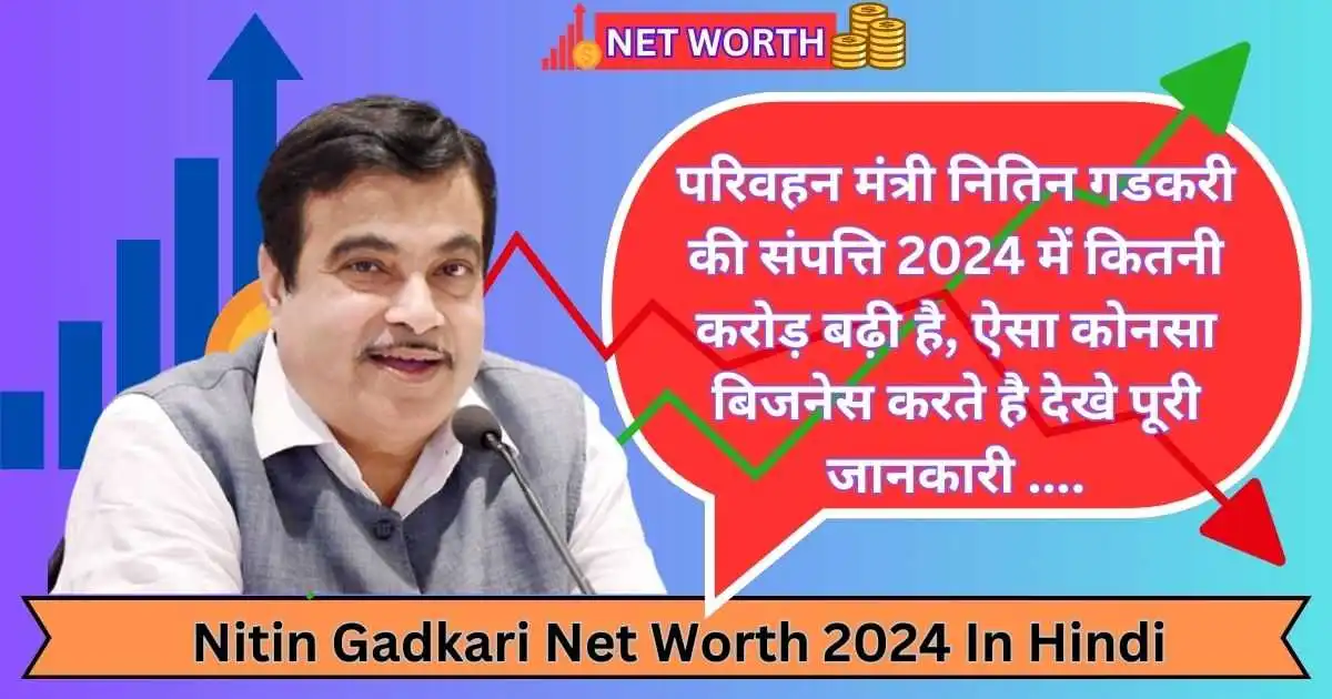 nitin gadkari net worth 2024