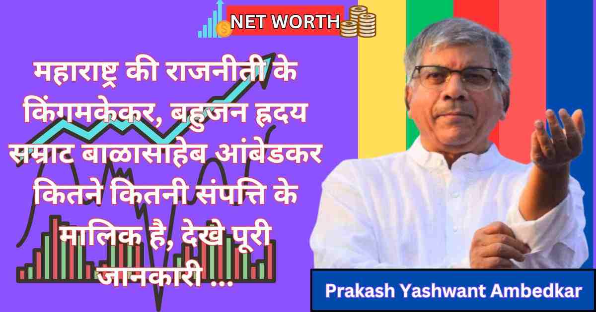 prakash Ambedkar net worth