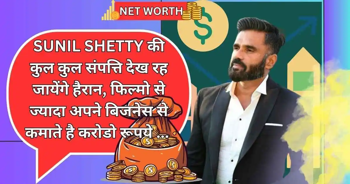 sunil shetty net worth 2024