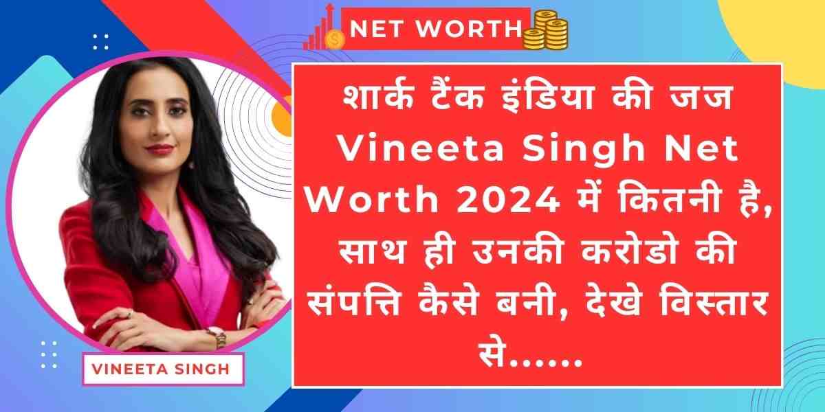 vineeta singh net worth