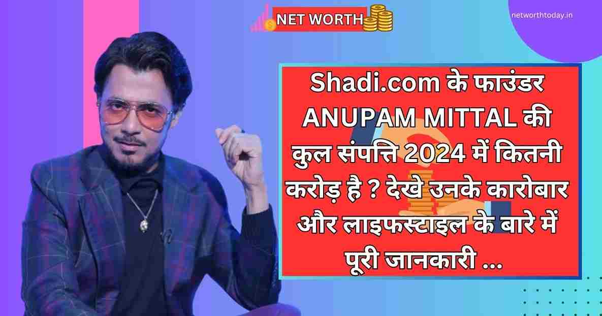 anupam mittal net worth