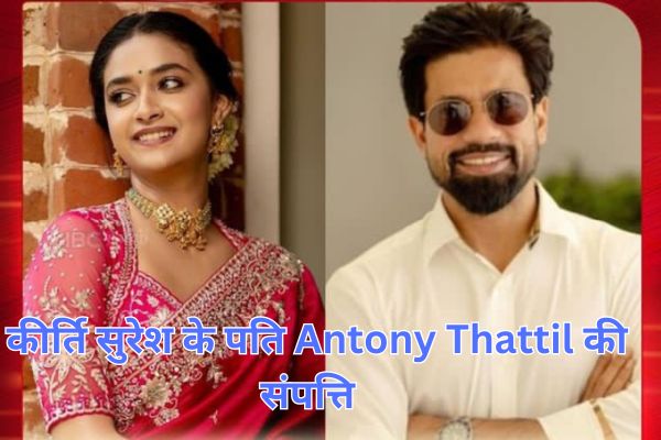 Antony Thattil Net Worth In Rupees