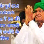 CM Om Prakash Chautala Net Worth